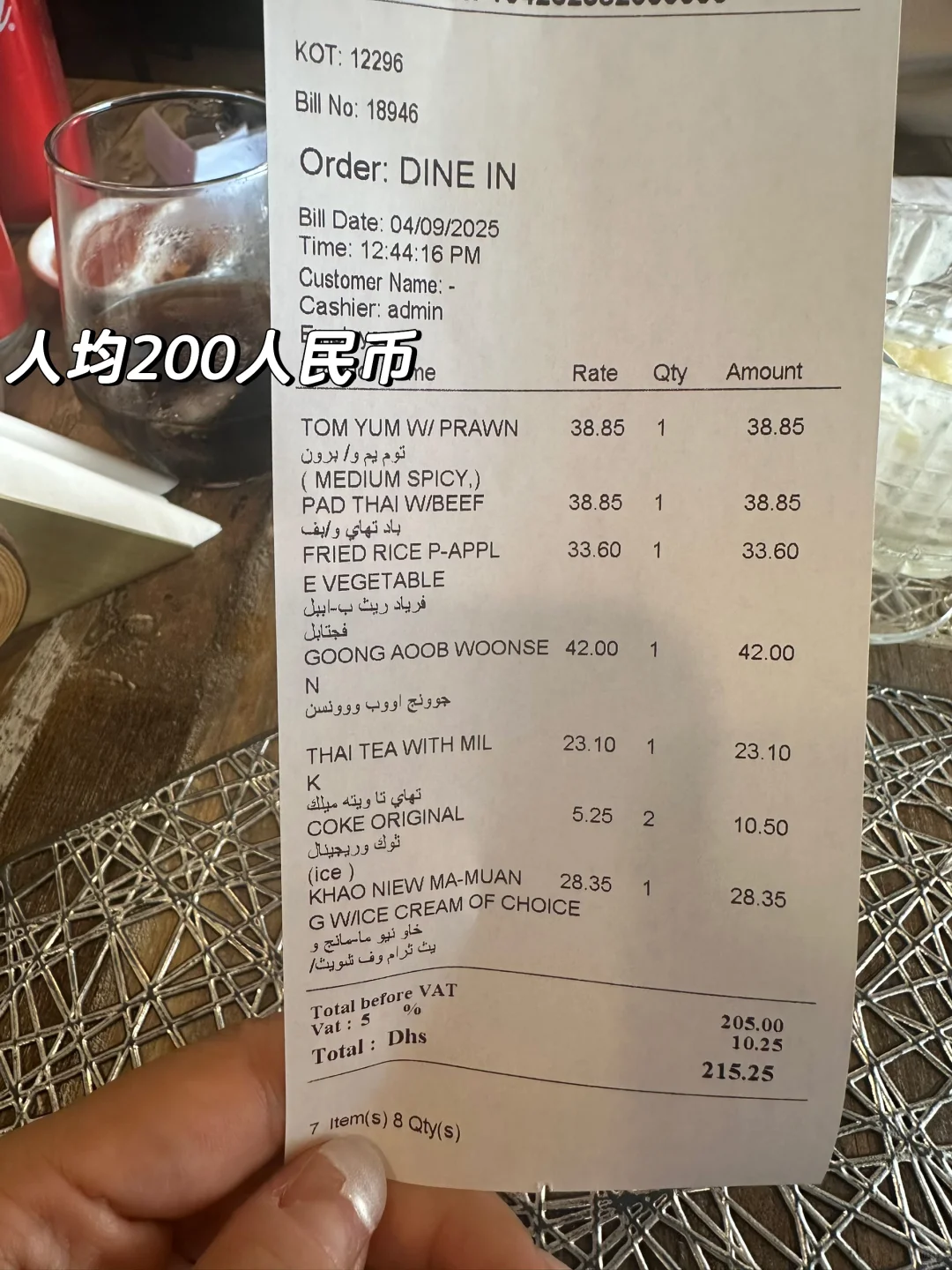 ??阿布扎比 | The Phuket 正宗泰国味儿
