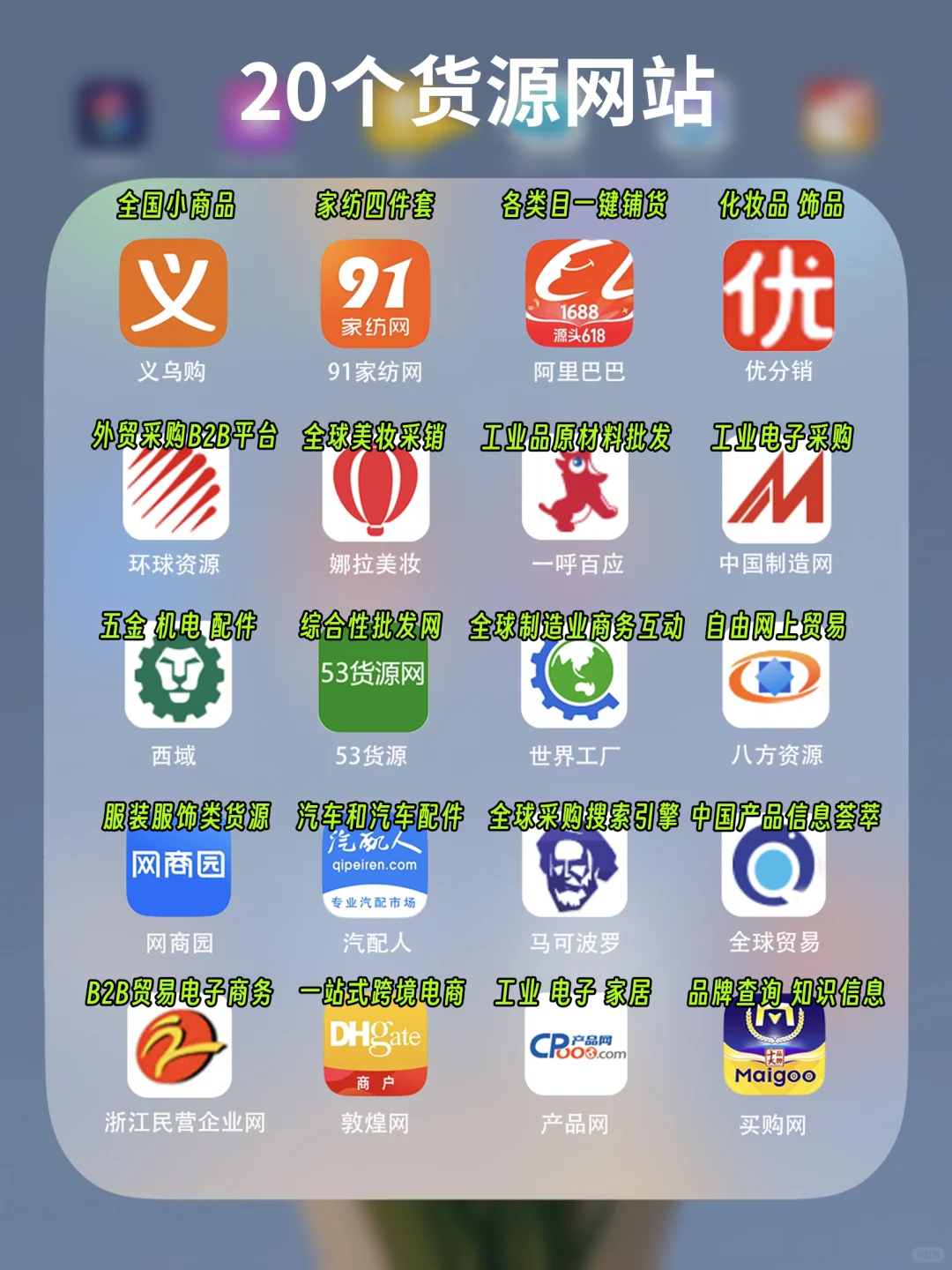 ?比1688更恐怖的拿货网‼️