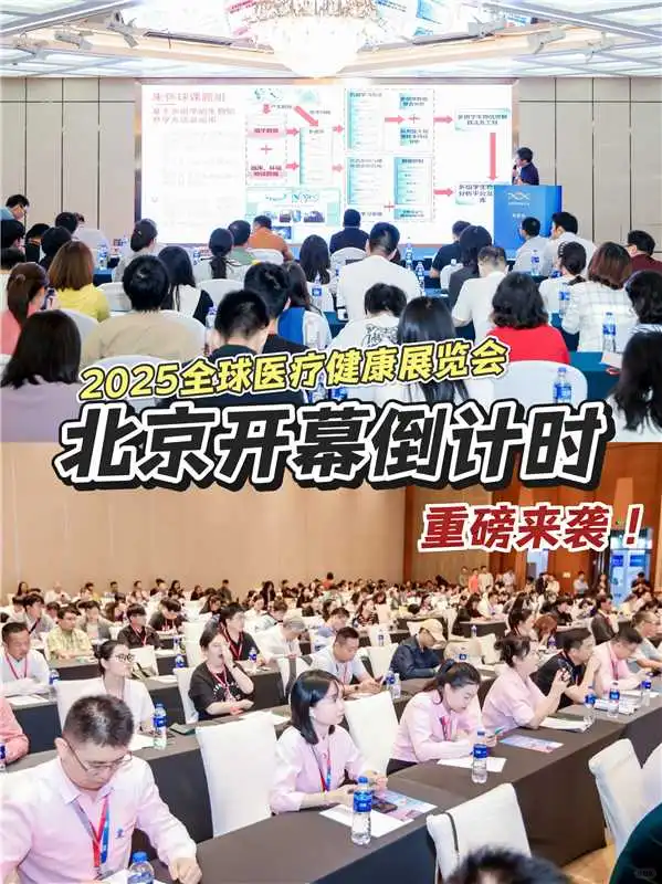 北京这场医疗健康展让我大开眼界?