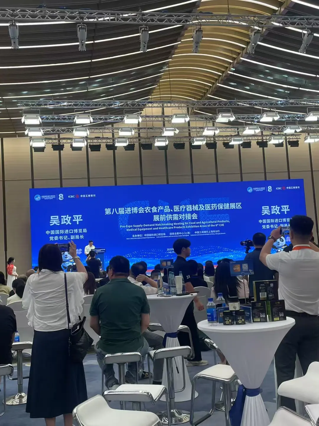 第八届进博会展前供需对接会