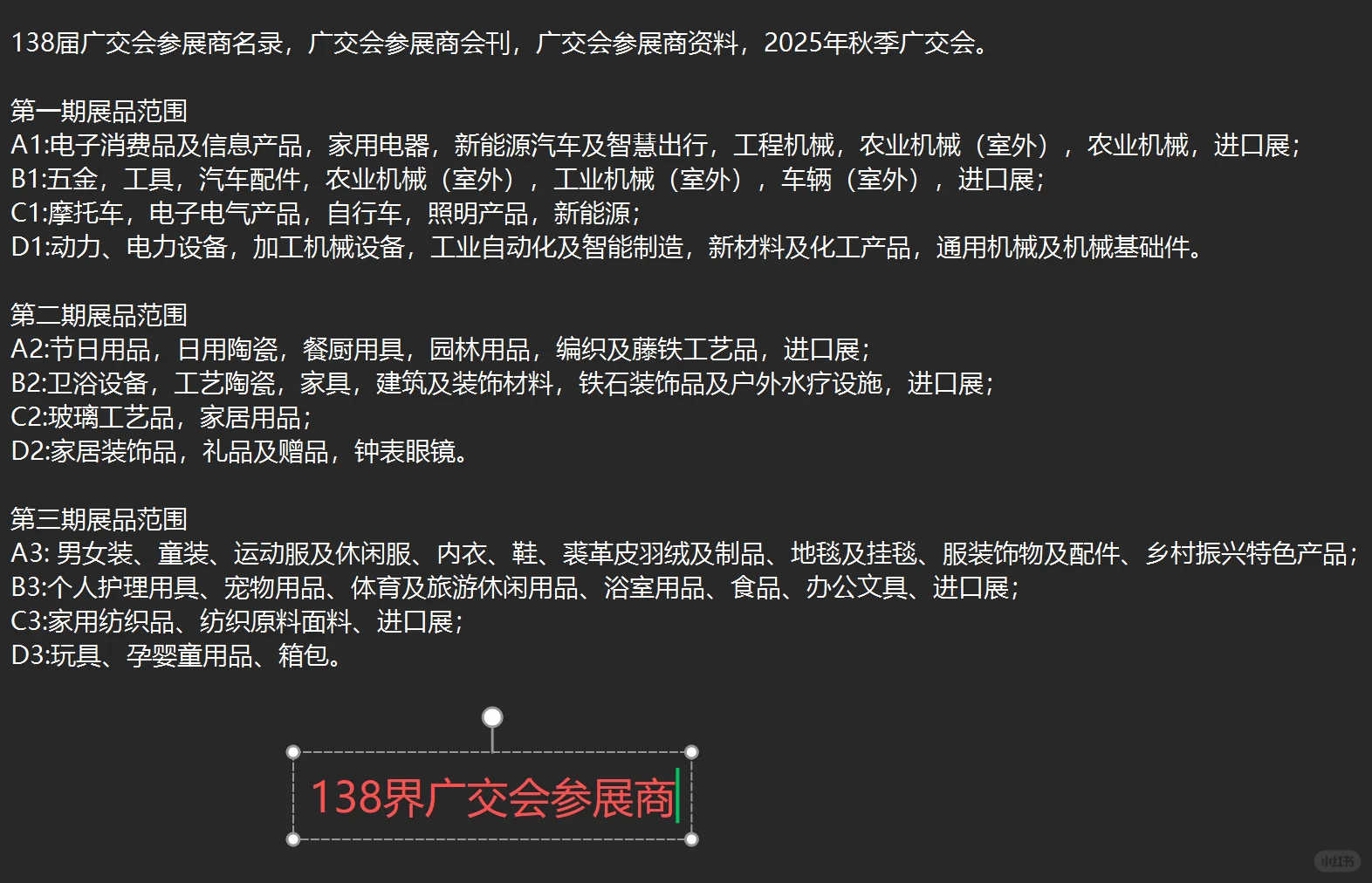 【外贸必备】136/137/138届广交会参展商