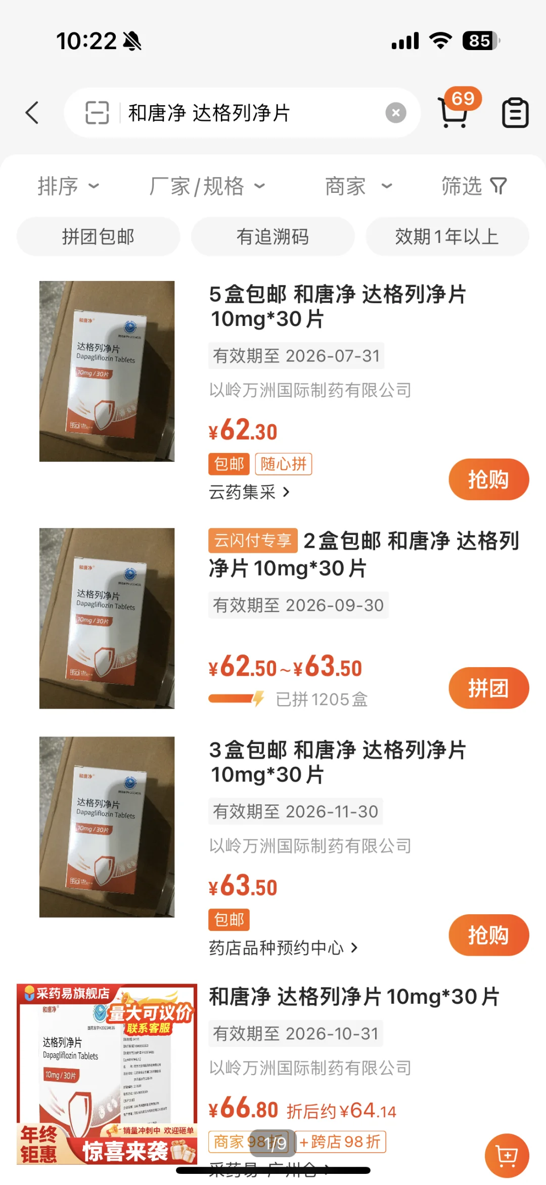 药师帮、1药城、智云药城，三个平台三个级别