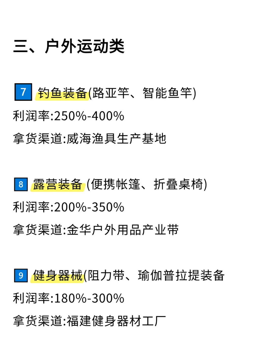 做跨境電商利Run高到吓人的12个爆品?