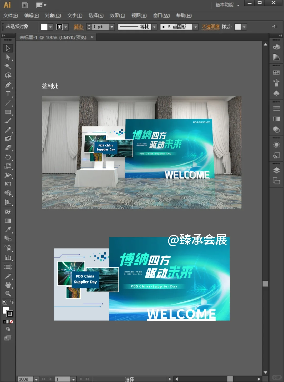 高端大气｜供应商大会主视觉全案设计