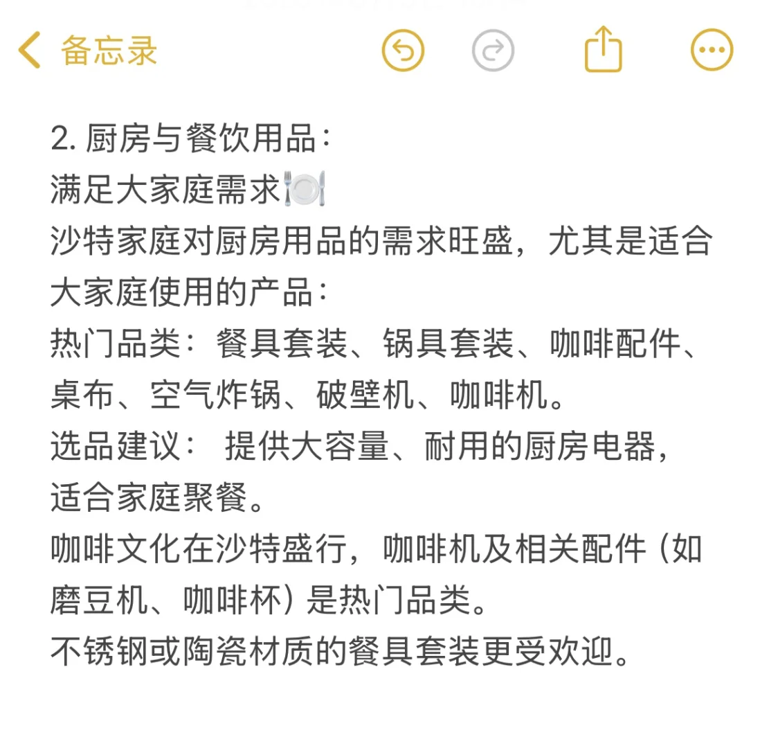 沙特电商：这些产品在沙特卖爆了?