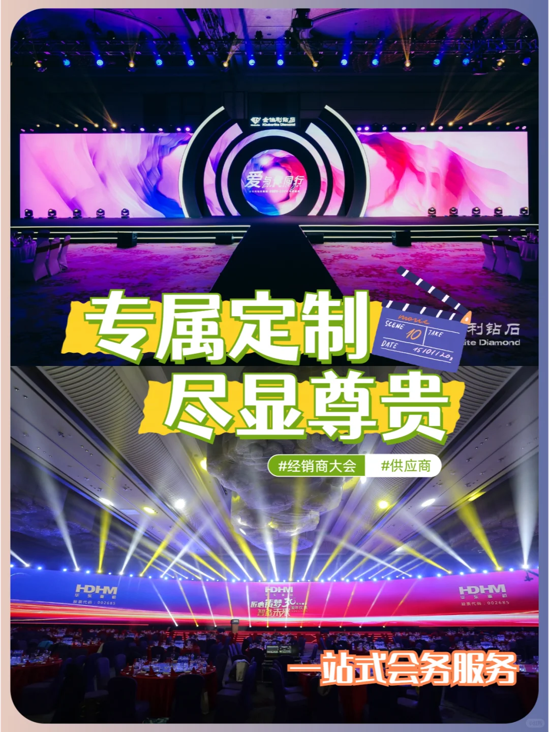 ?品牌盛会:定制级经销商&代理商大会?