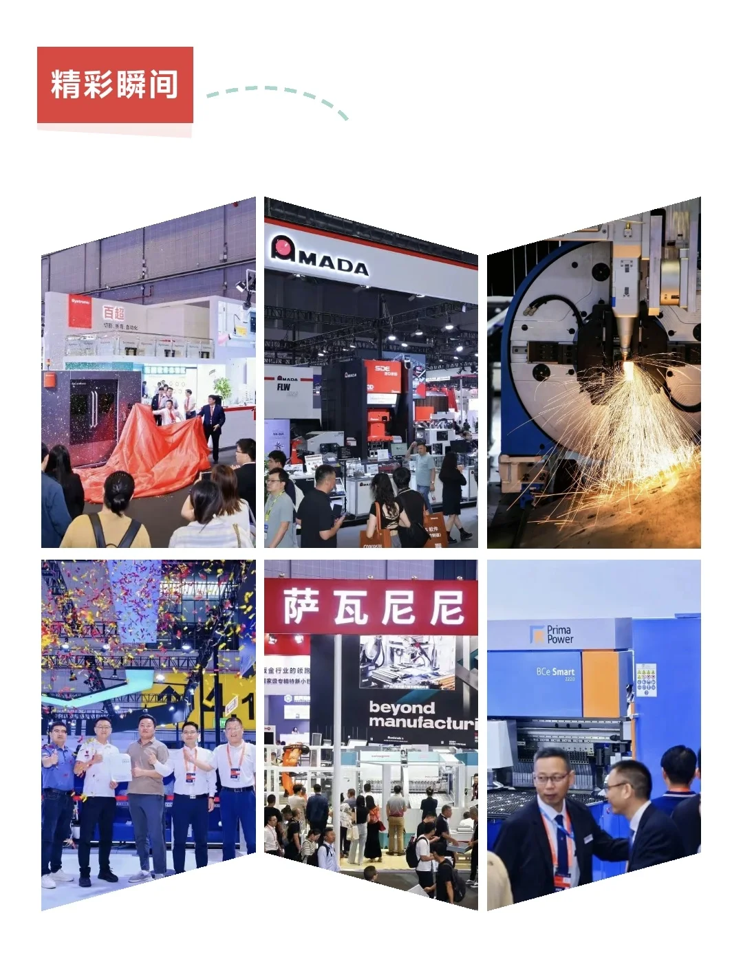 中国工博会-数控机床与金属加工展|激光