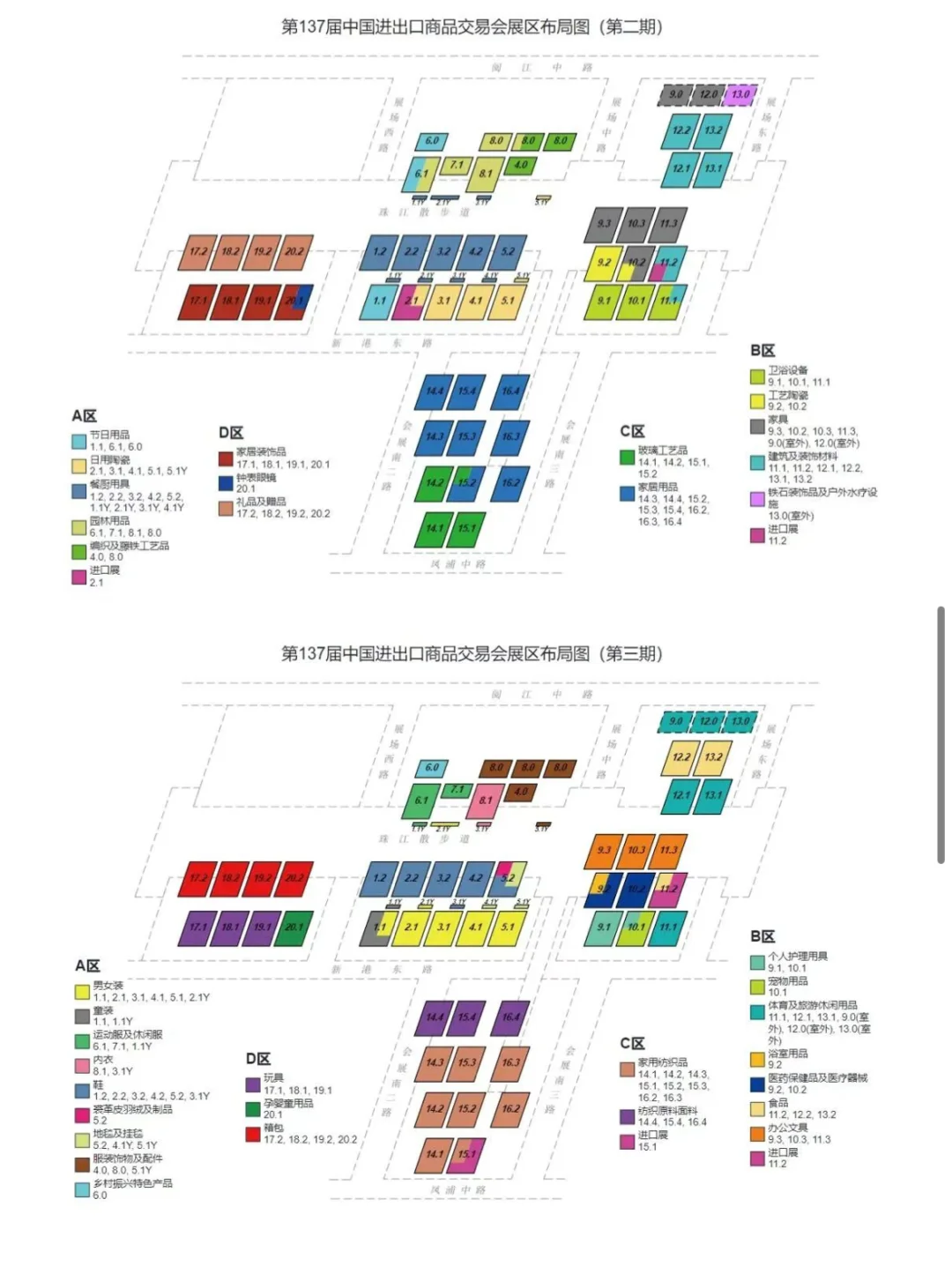 137届广交会攻略（附展商名录）