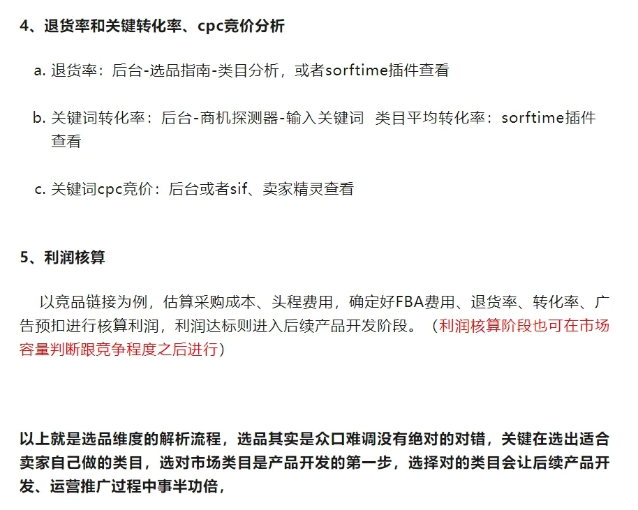 亚马逊选品维度解析流程（千字干货）