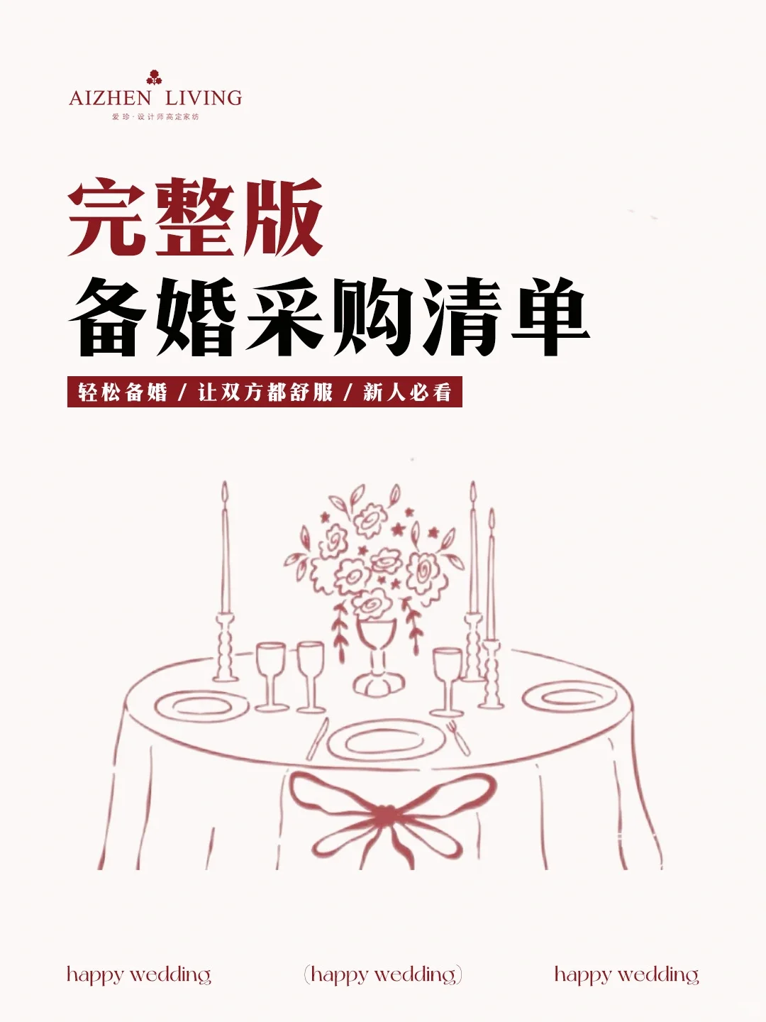 下半年有结婚准备的小伙伴看过来！
