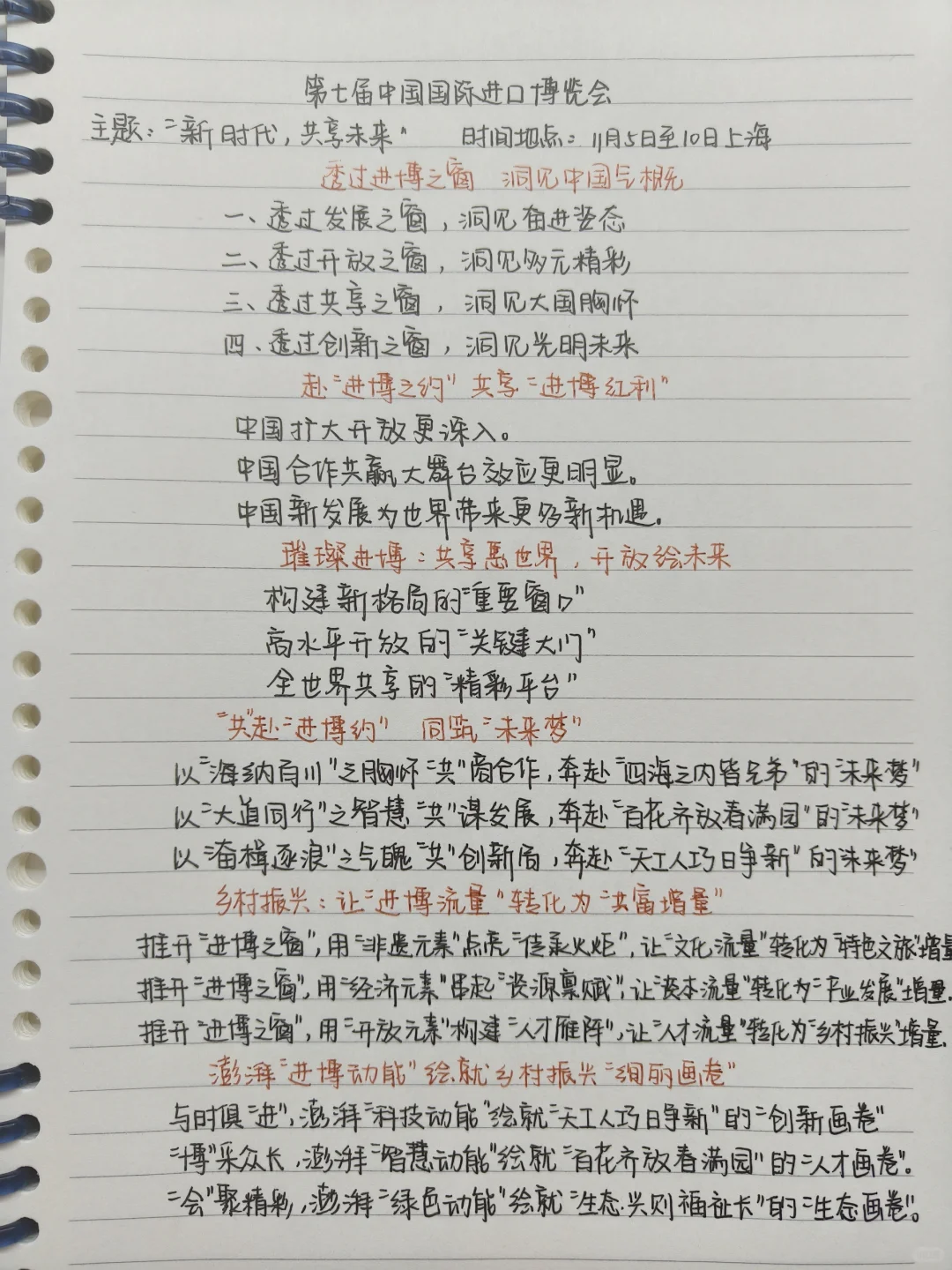 进博会 - 汇总