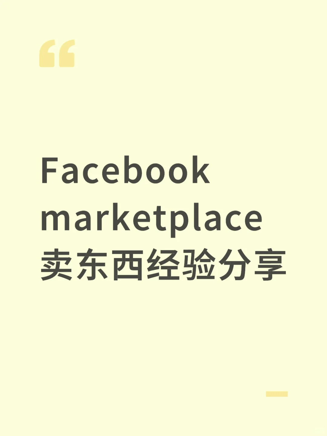 Facebook marketplace 卖东西经验分享
