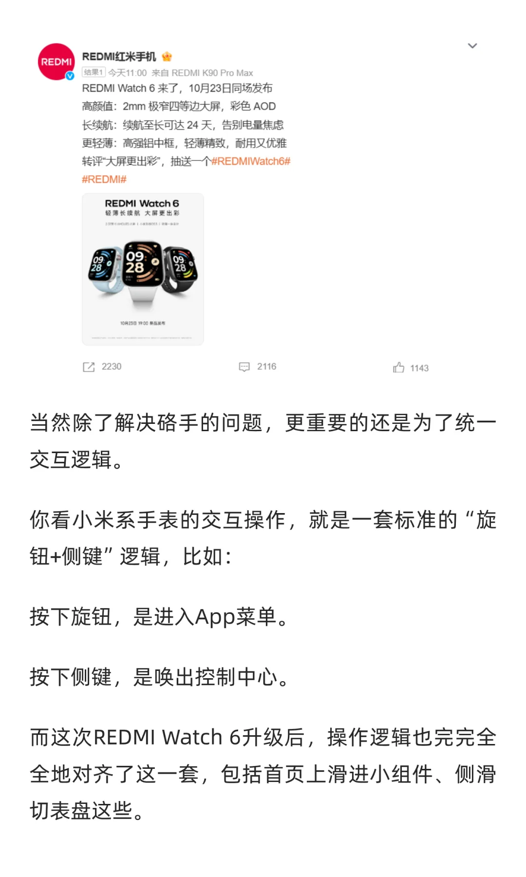 小米新品官宣：10月23日，正式发布