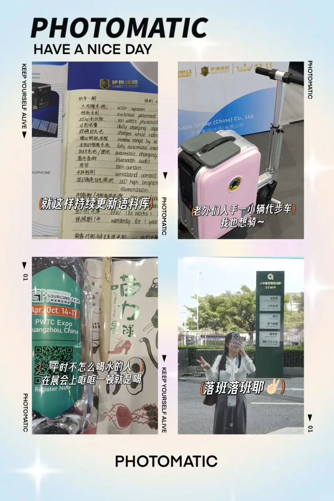 展会翻译我又来啦!(附干货分享)