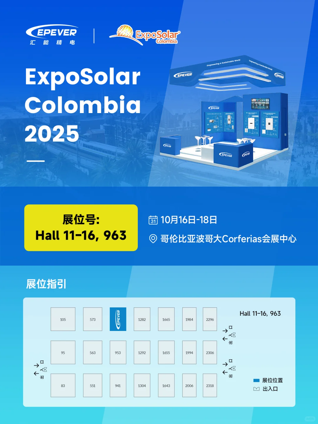 共赴全球双展中国广交会+哥伦比亚太阳能展