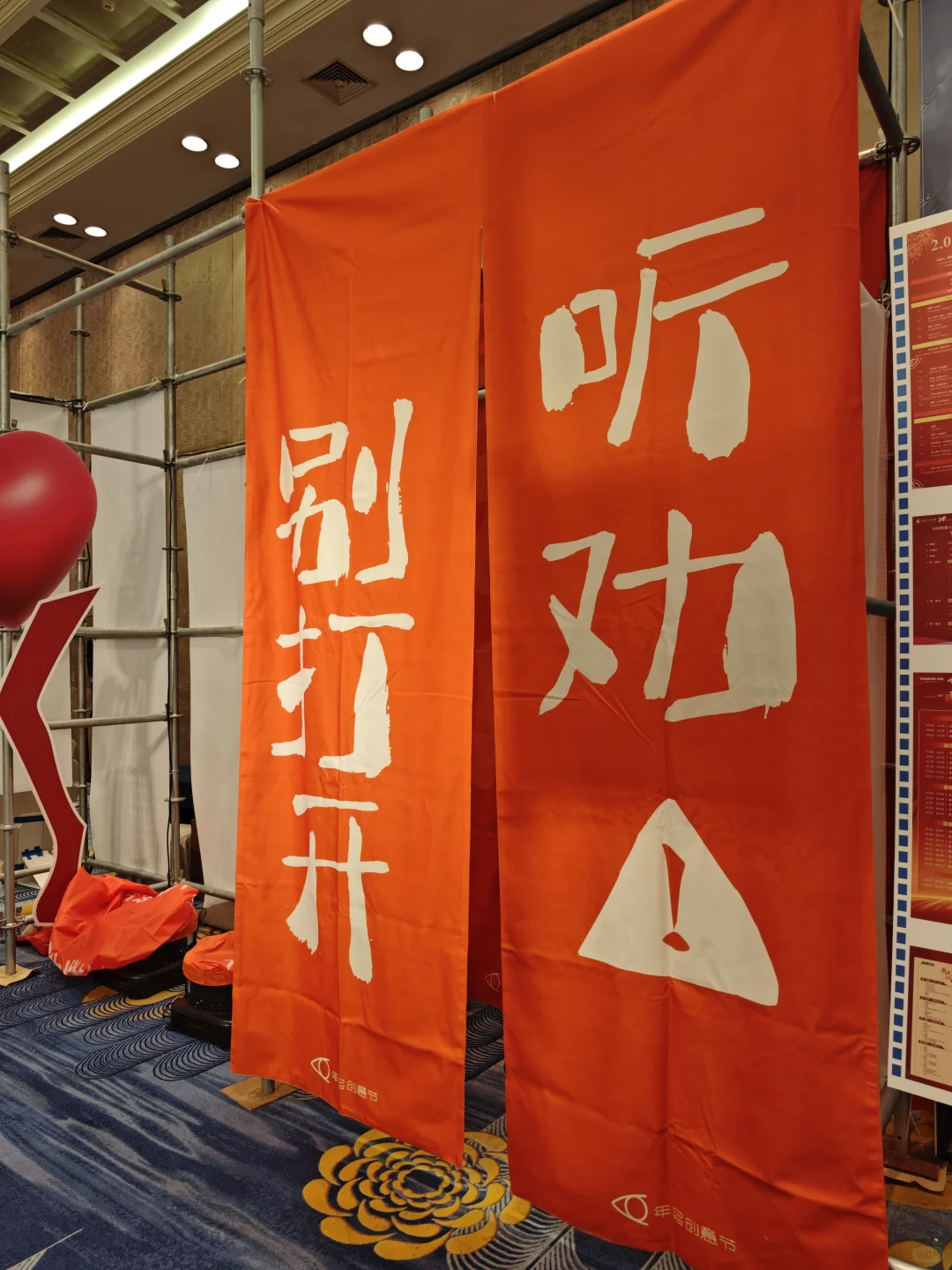 年会创意节来了