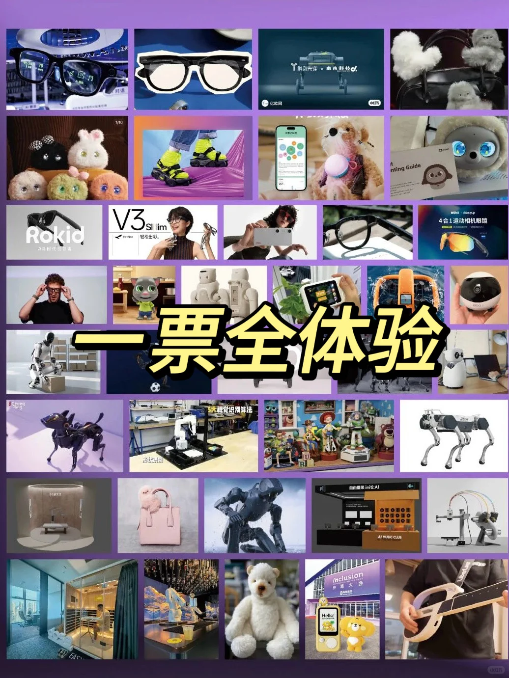 上海必去?10000㎡科技展+免费领票！