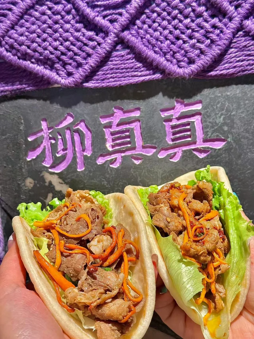 柳真真｜郑州新店?揪10位乖炫烤肉！