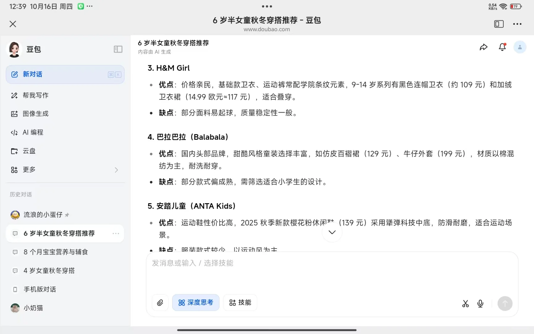 豆包帮我2分钟搞定小学穿搭!再也不发愁穿啥