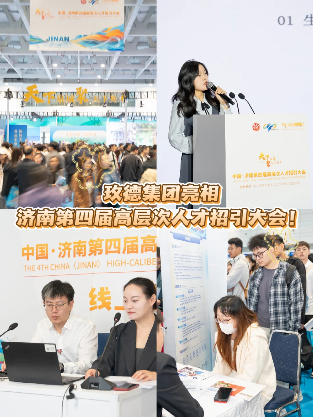 第四届高层次人才大会现场直击!