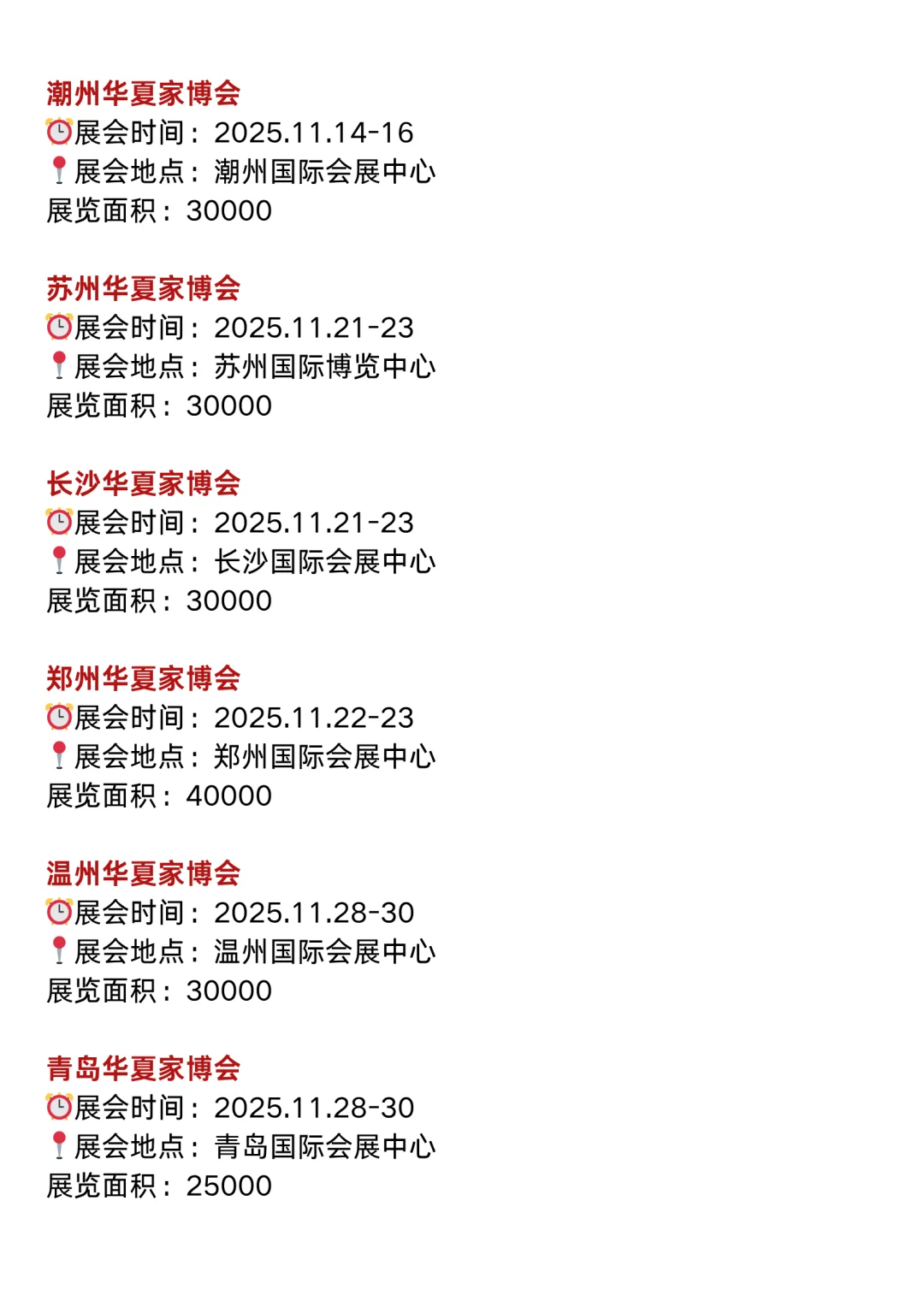最新！2025全国家博会/家具展时间表