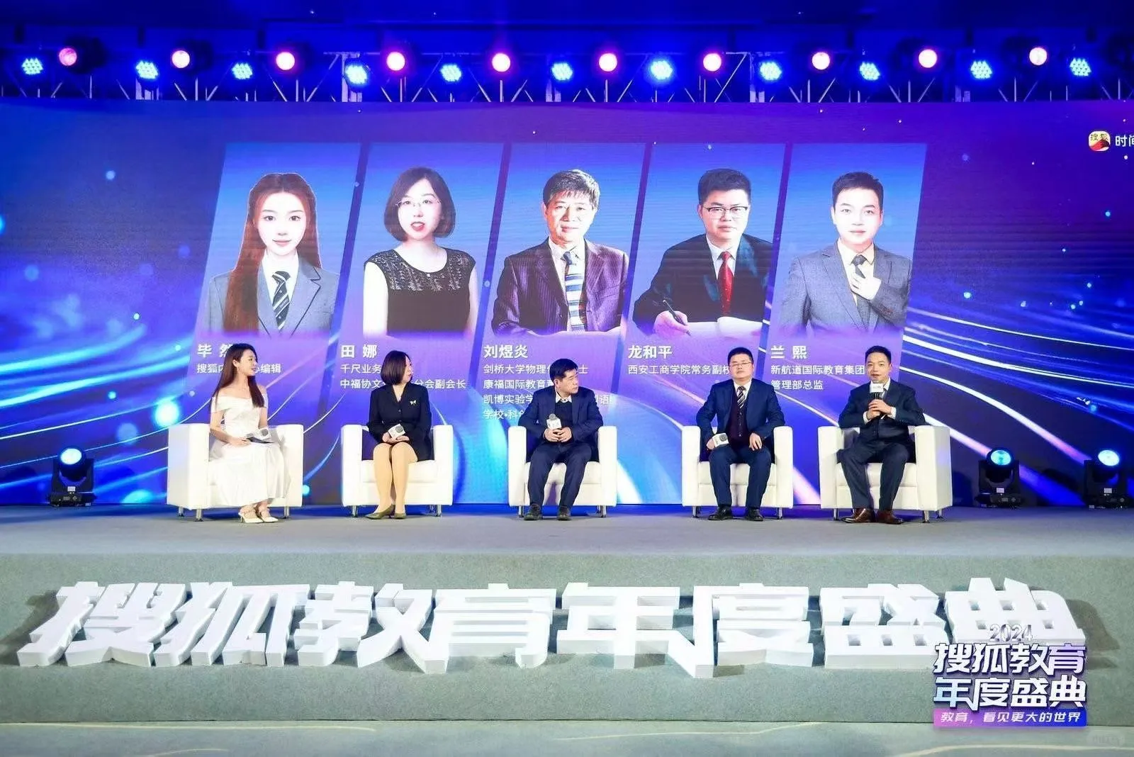 2025搜狐年度教育盛典