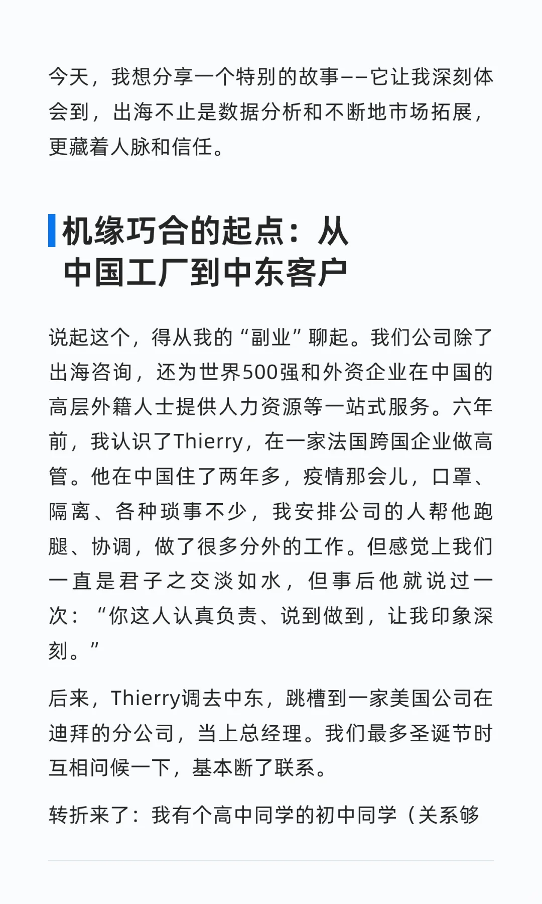 一个出海小白公司是如何把设备卖到中东的?