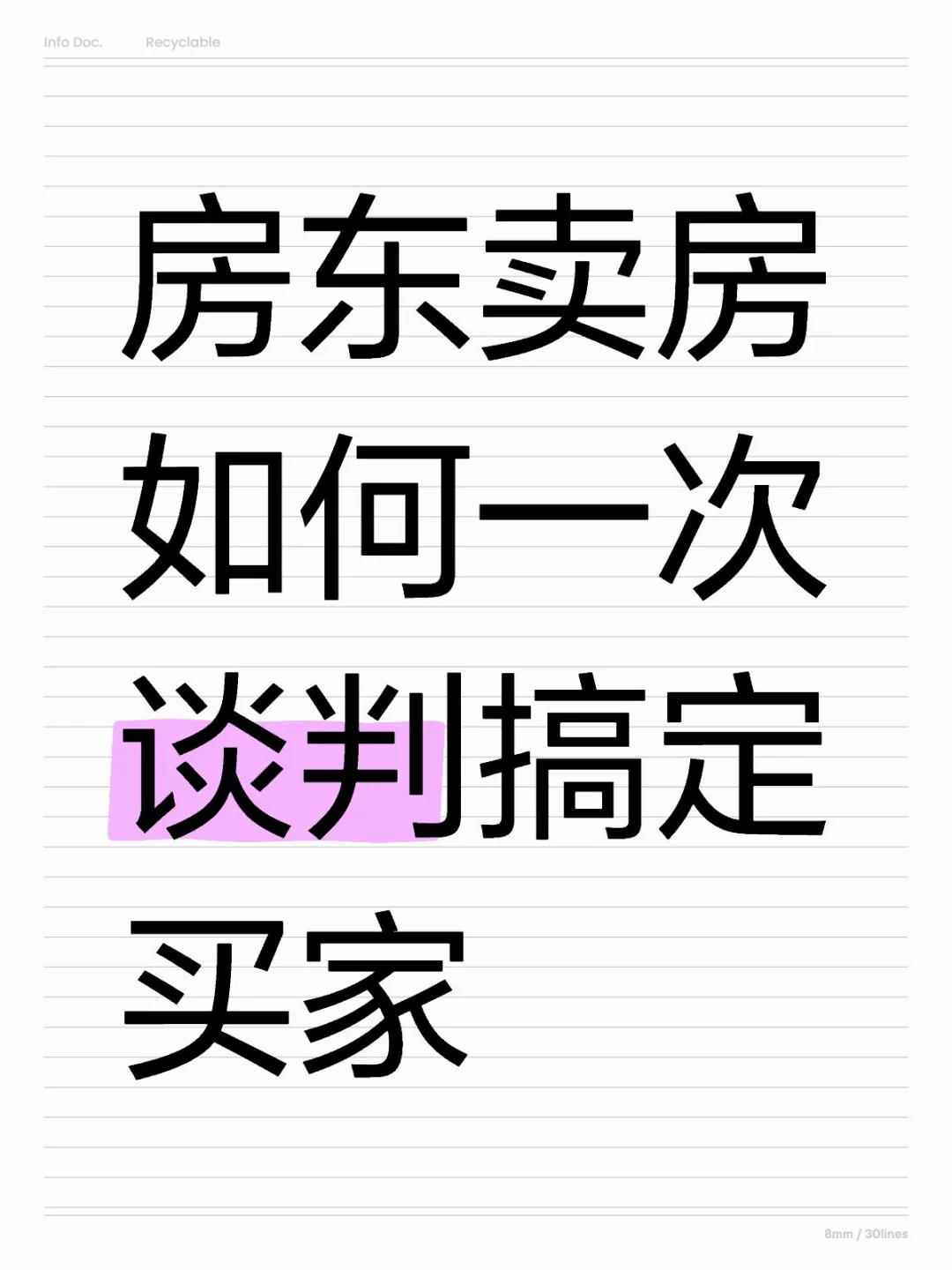 房东卖房如何一次谈判搞定买家