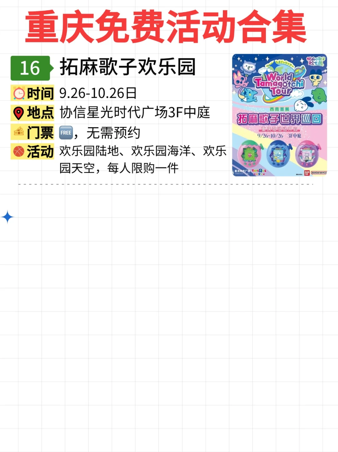 重庆免费活动合集｜9.29-10.5