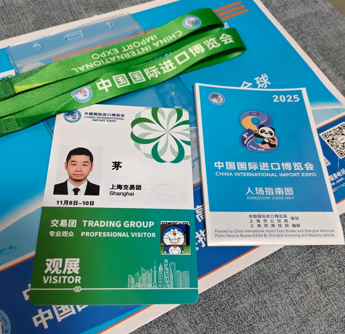 2025上海进博会专业观众证件到咯
