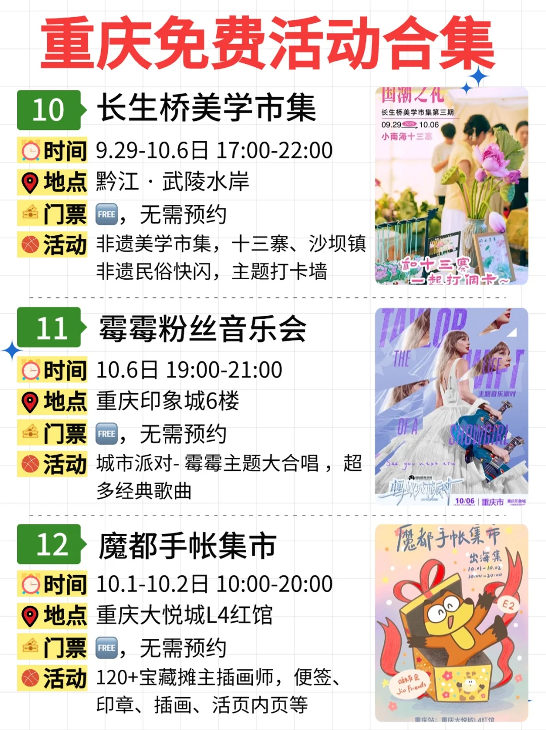 重庆免费活动合集｜9.29-10.5