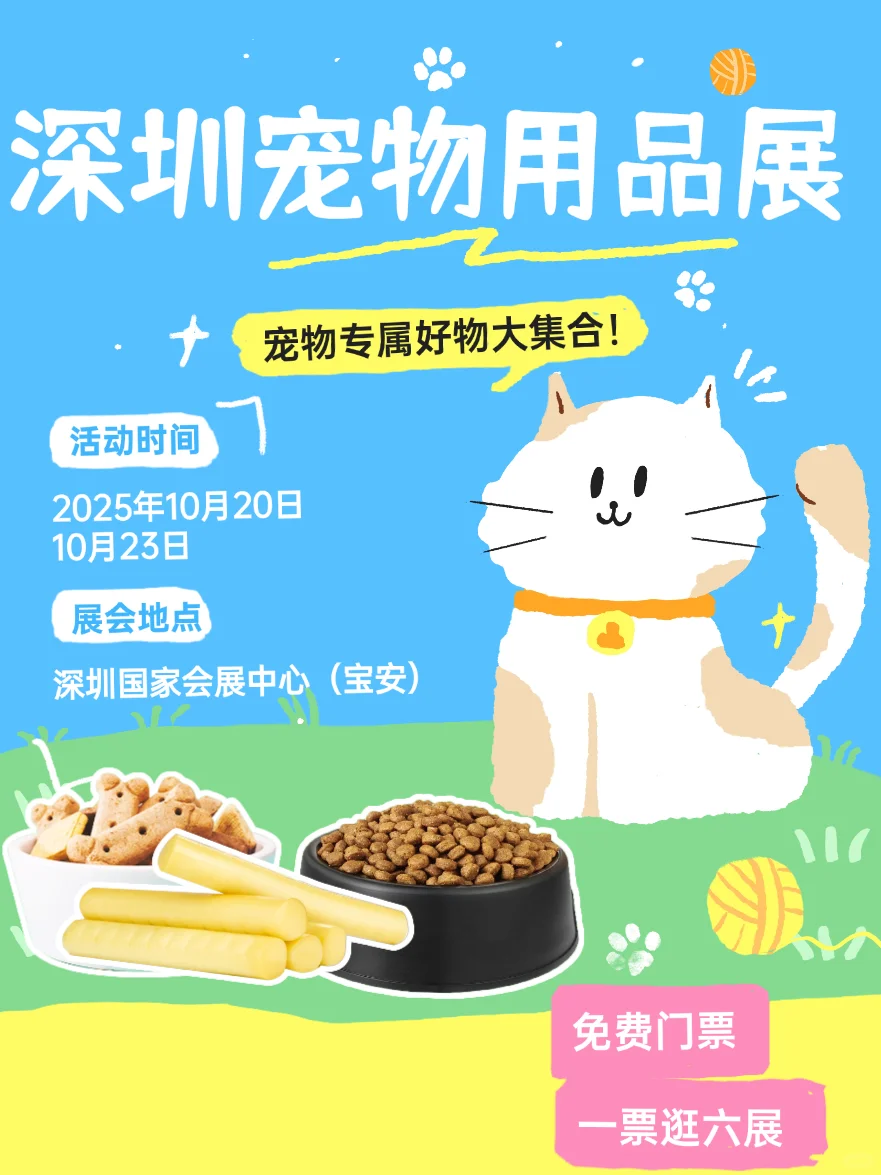 深圳宠物用品展攻略|毛孩天堂?