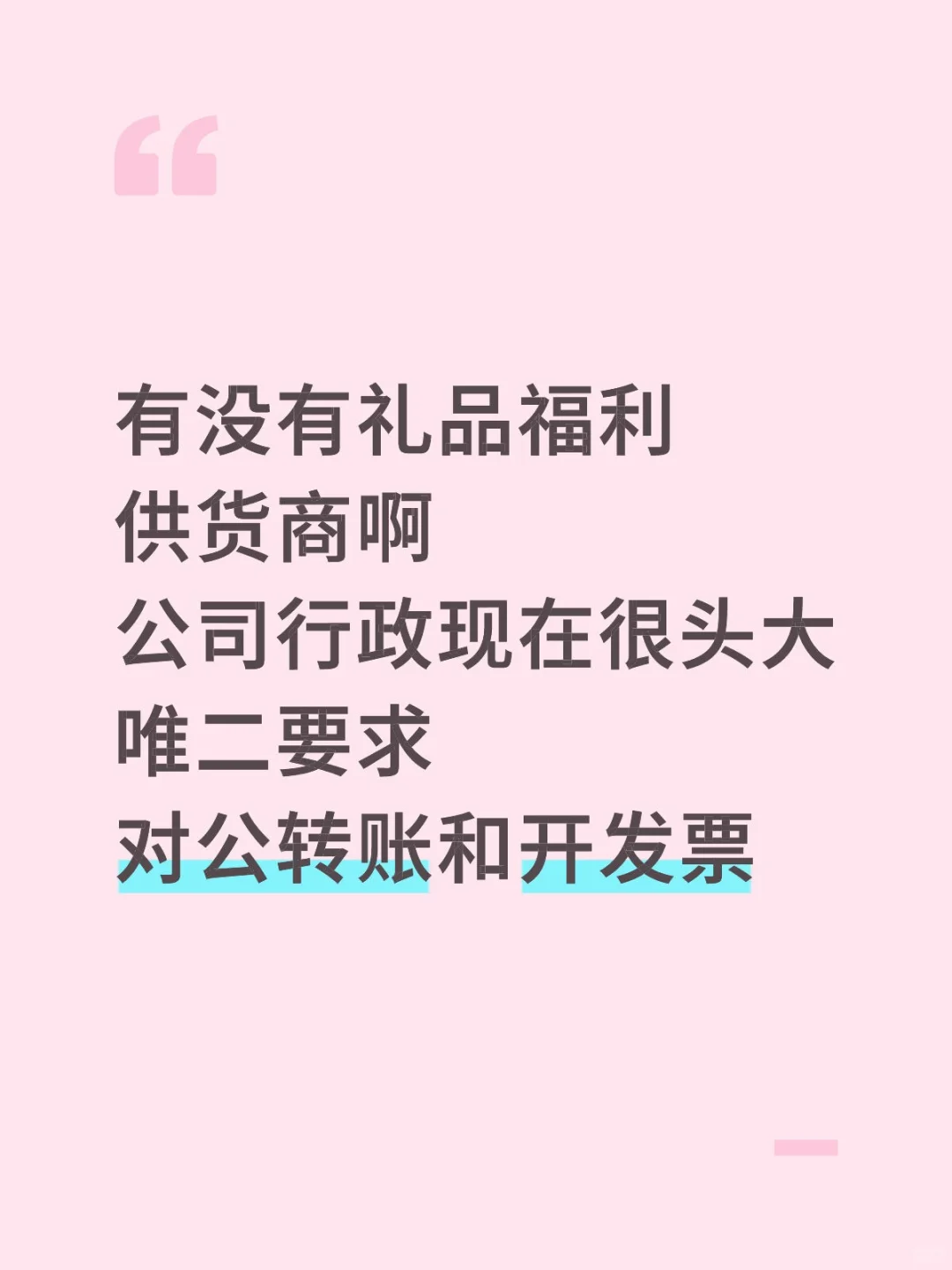 我是行政我要采购