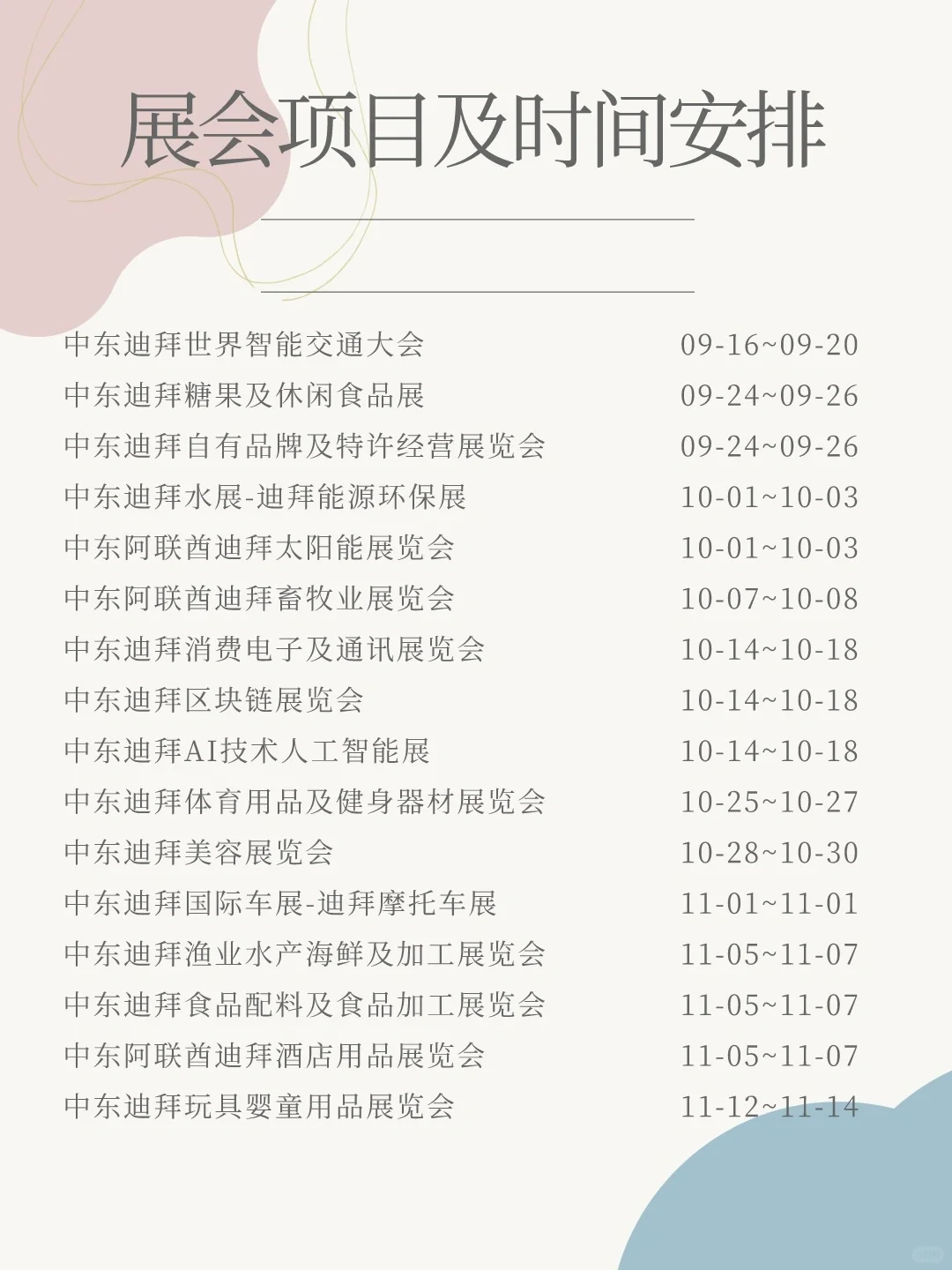 跟着小土著去看展，遇上迪拜大发展✔️