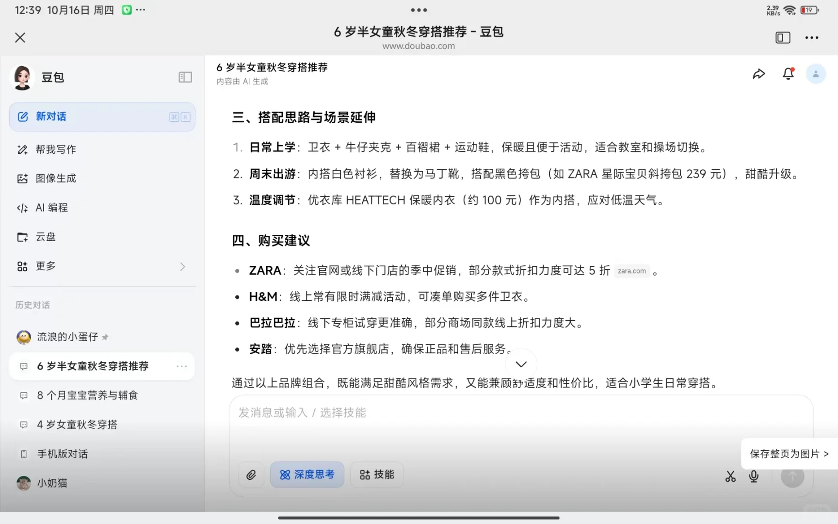 豆包帮我2分钟搞定小学穿搭!再也不发愁穿啥