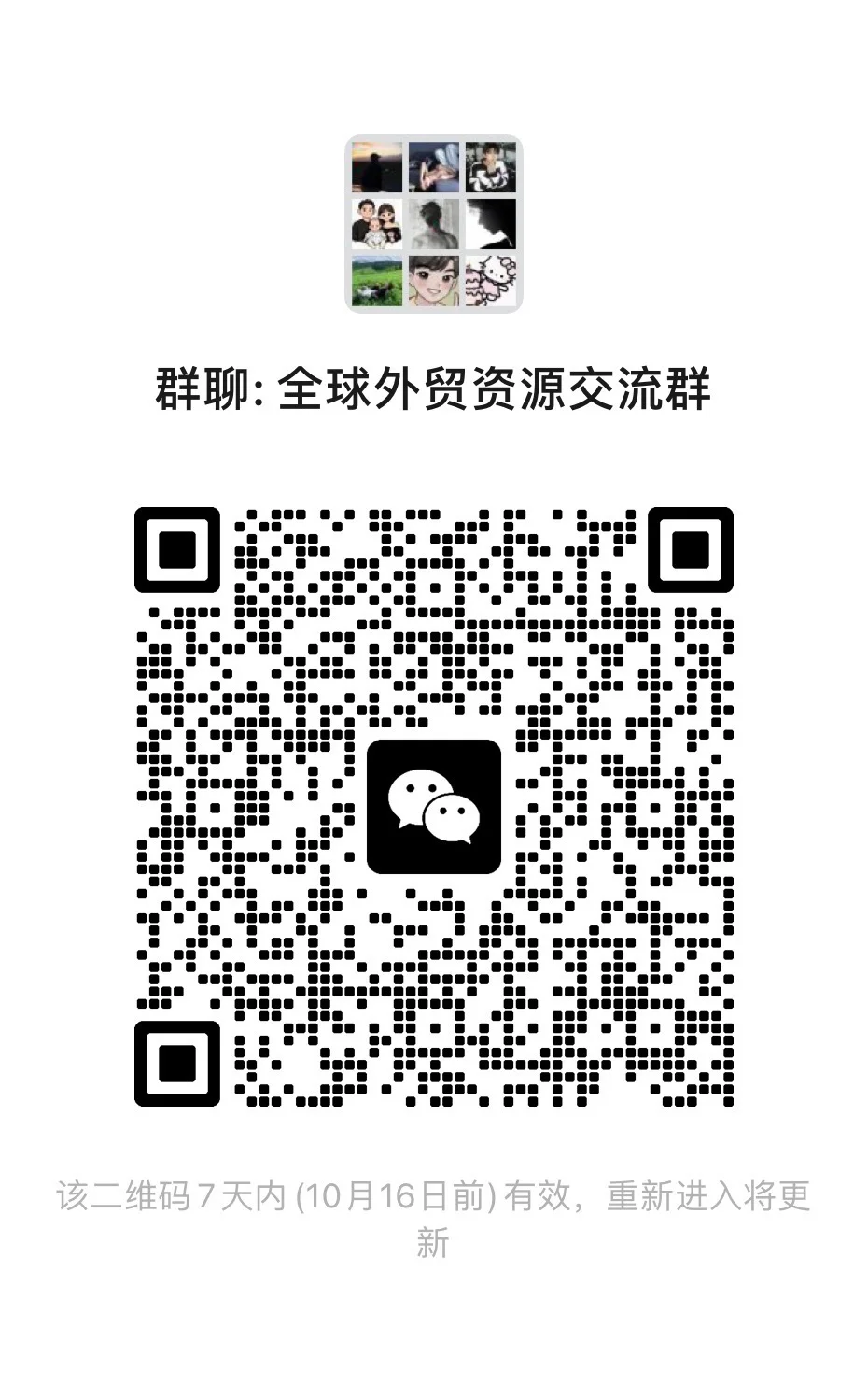 外贸群来咯??
