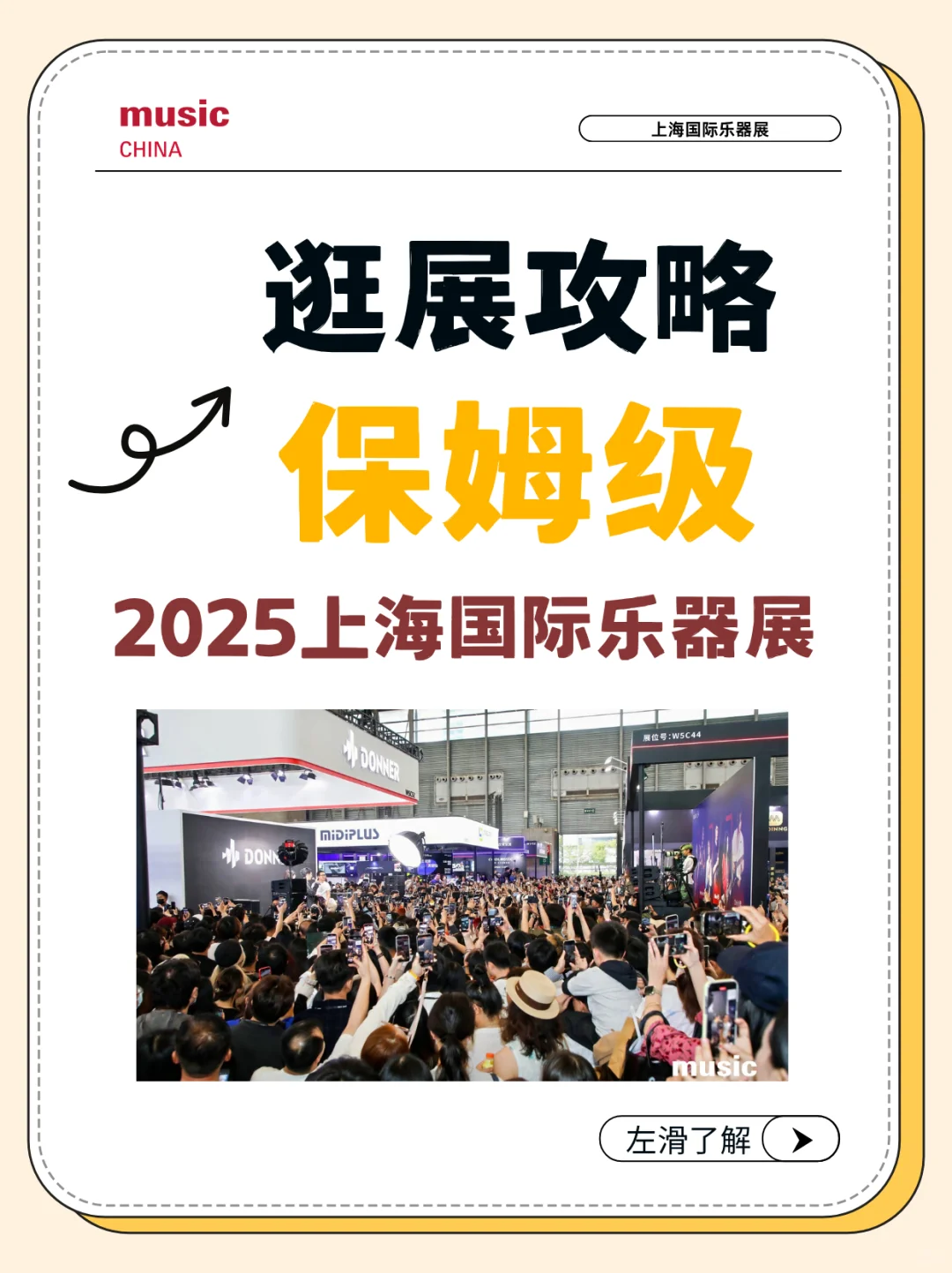 上海乐器展即将开幕!收好这份逛展攻略?