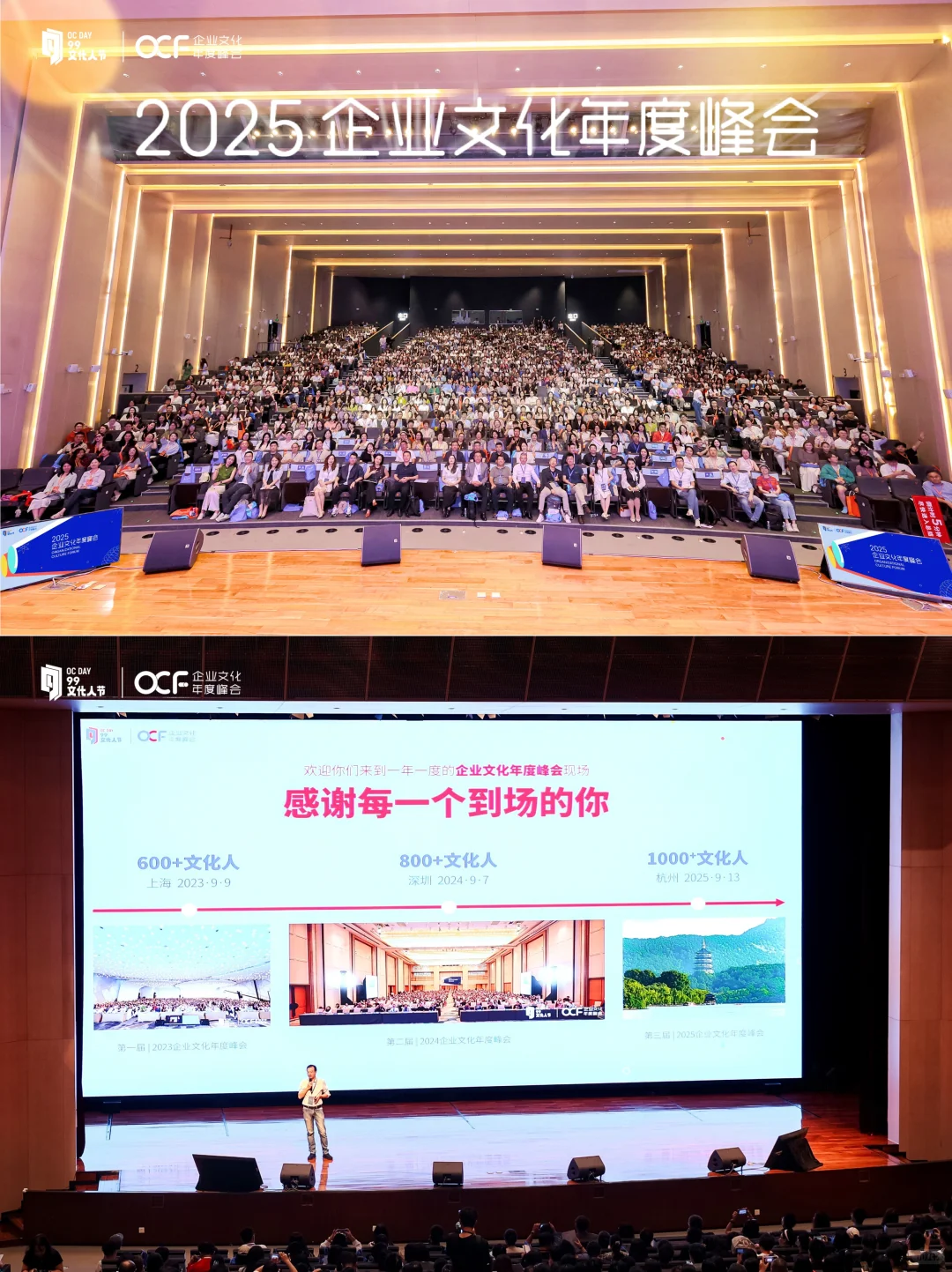 2025企业文化年度峰会✨现场精彩回顾?