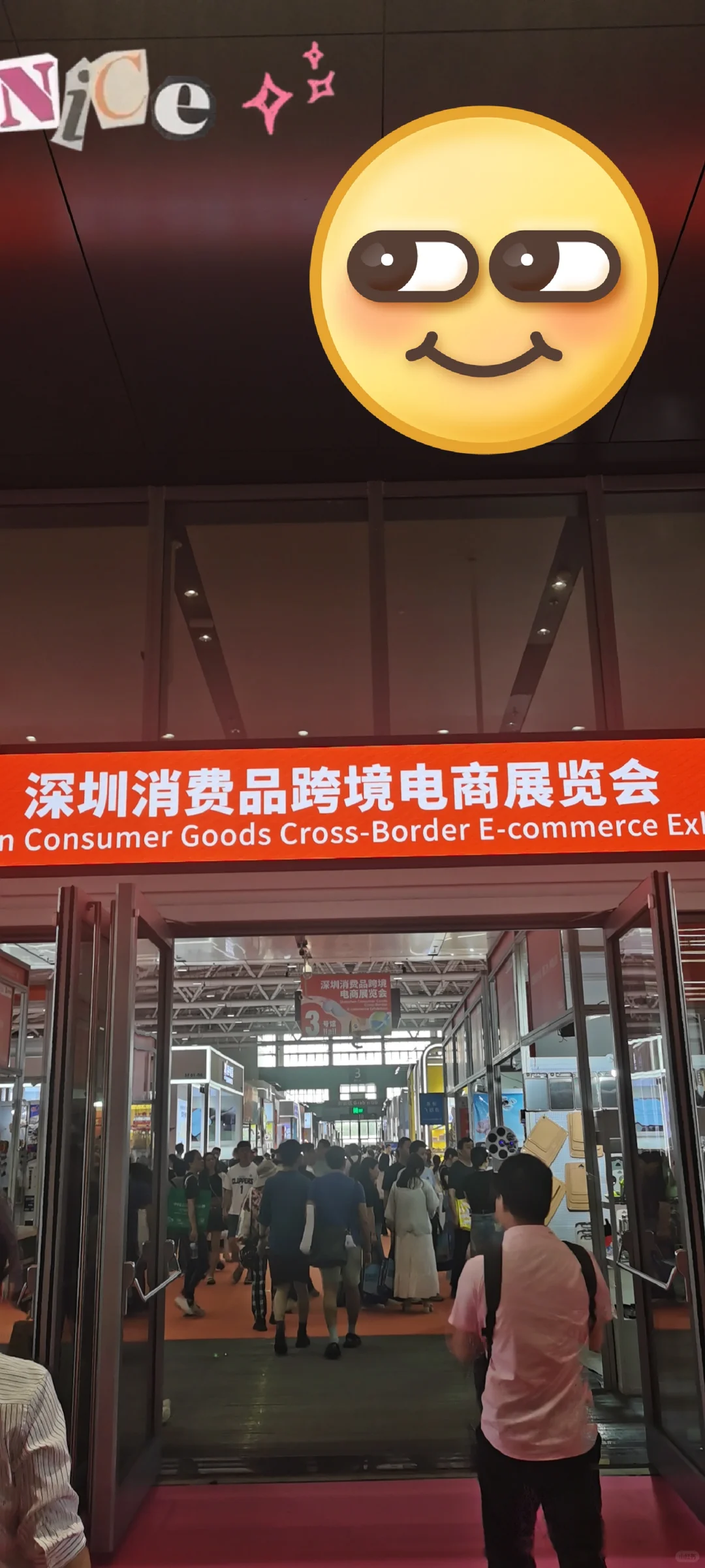 深圳消费电子展