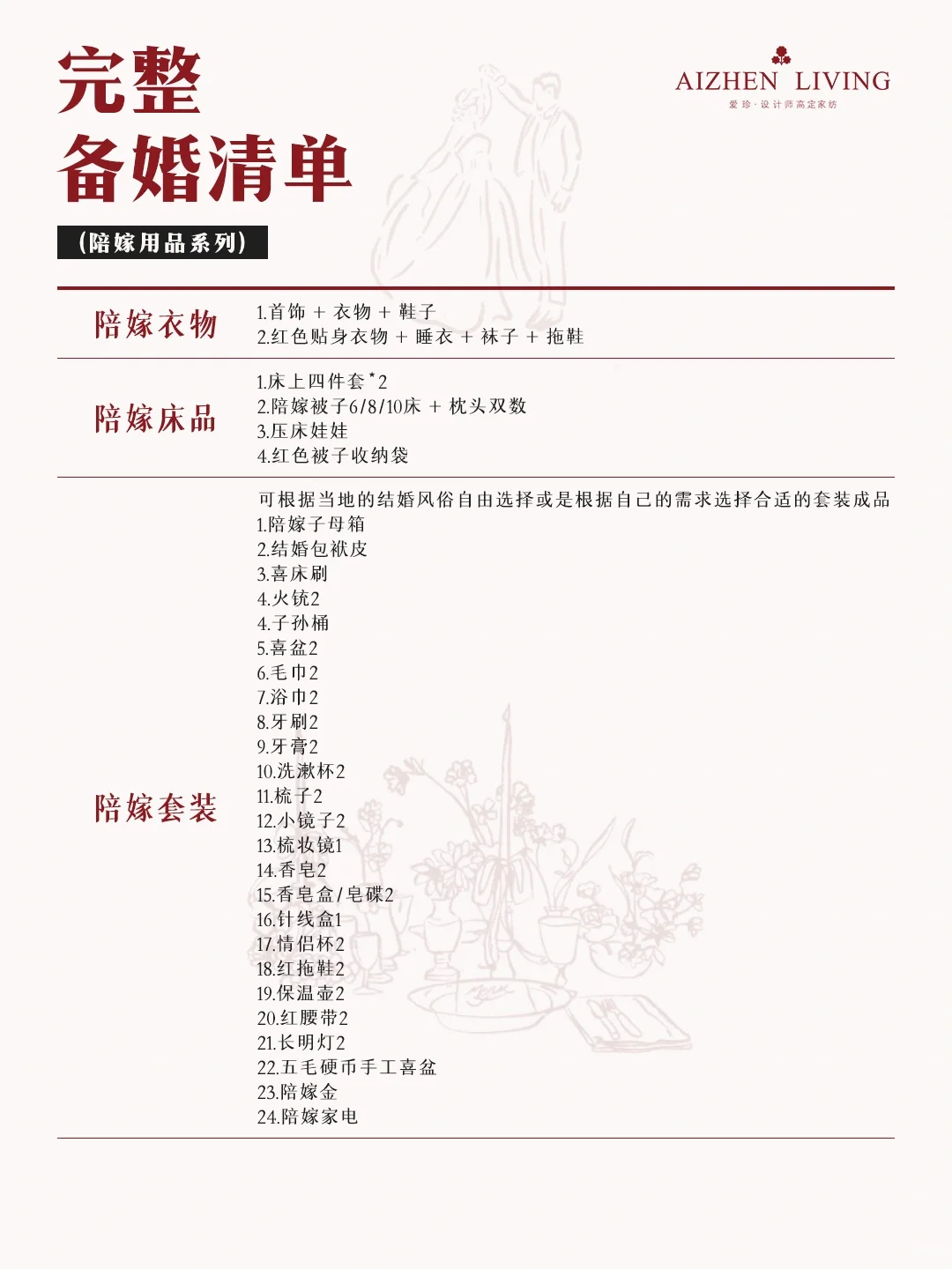 下半年有结婚准备的小伙伴看过来！