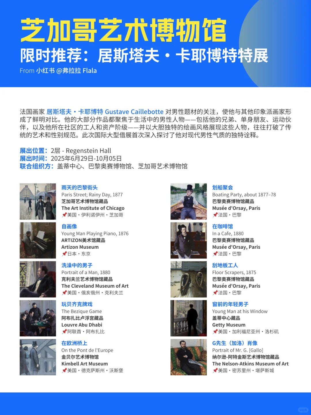 ??芝加哥丨J人攻略丨芝加哥艺术博物馆