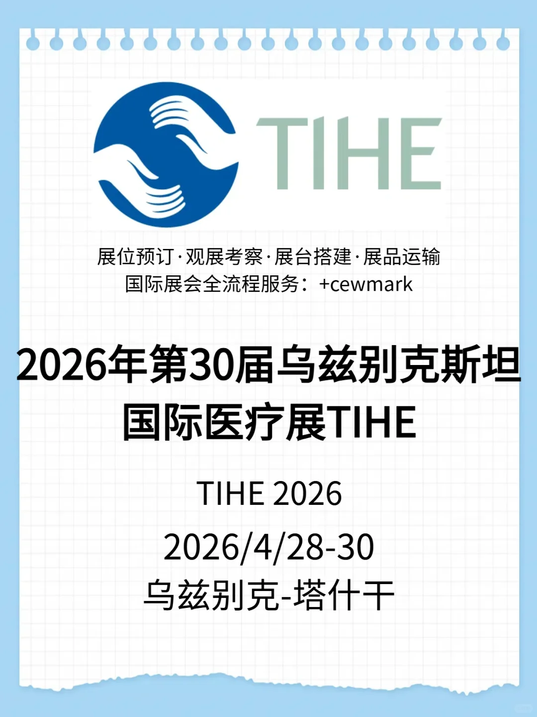 2026年乌兹别克斯坦国际医疗展会