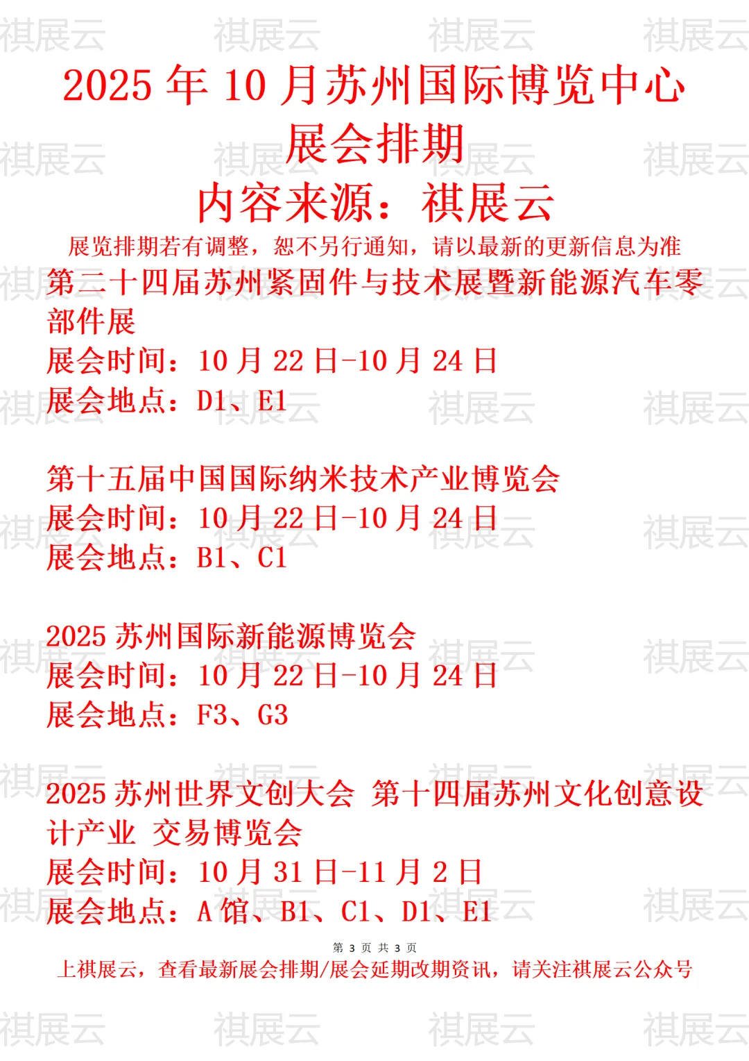 苏州国际博览中心2025年10月精彩展会预告