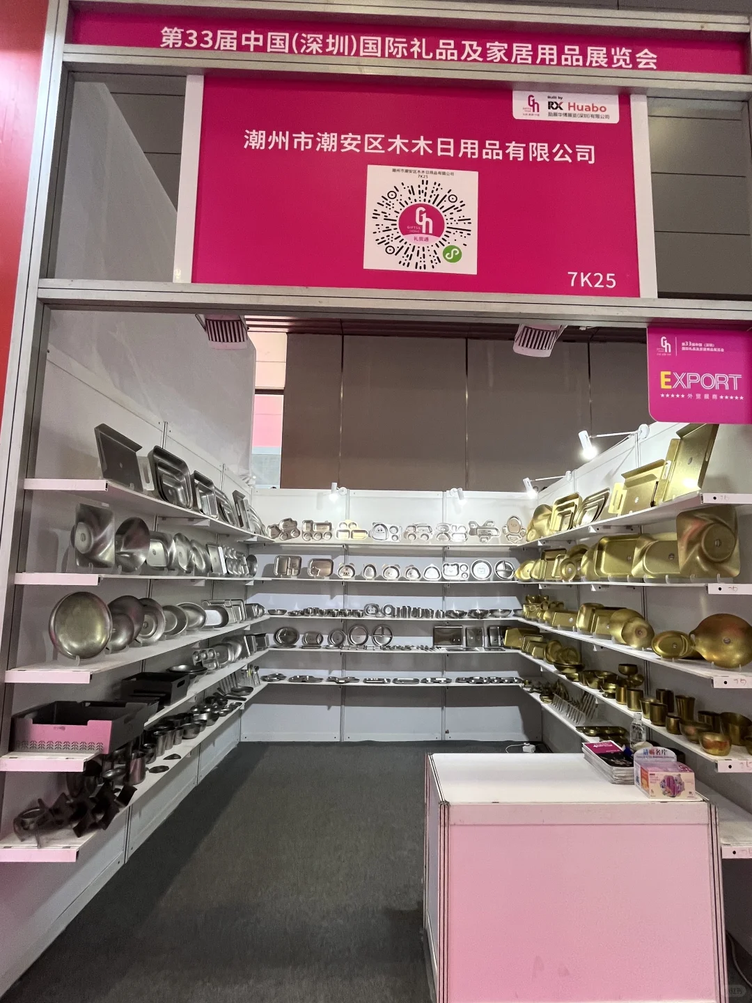 第33届中国（深圳）国际礼品及家居用品展览会