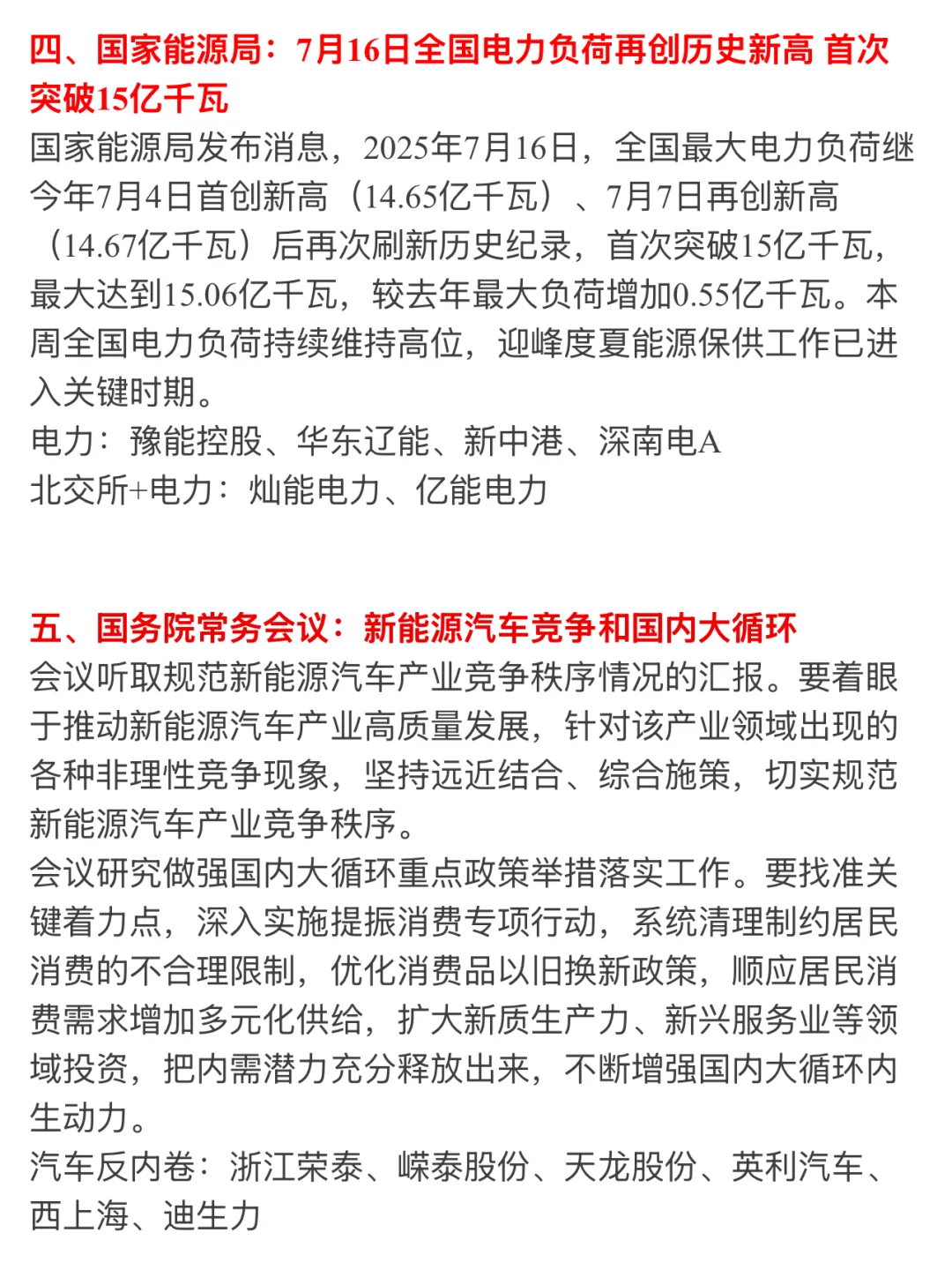 ?【7月17日 | 周四盘前热点速递】?