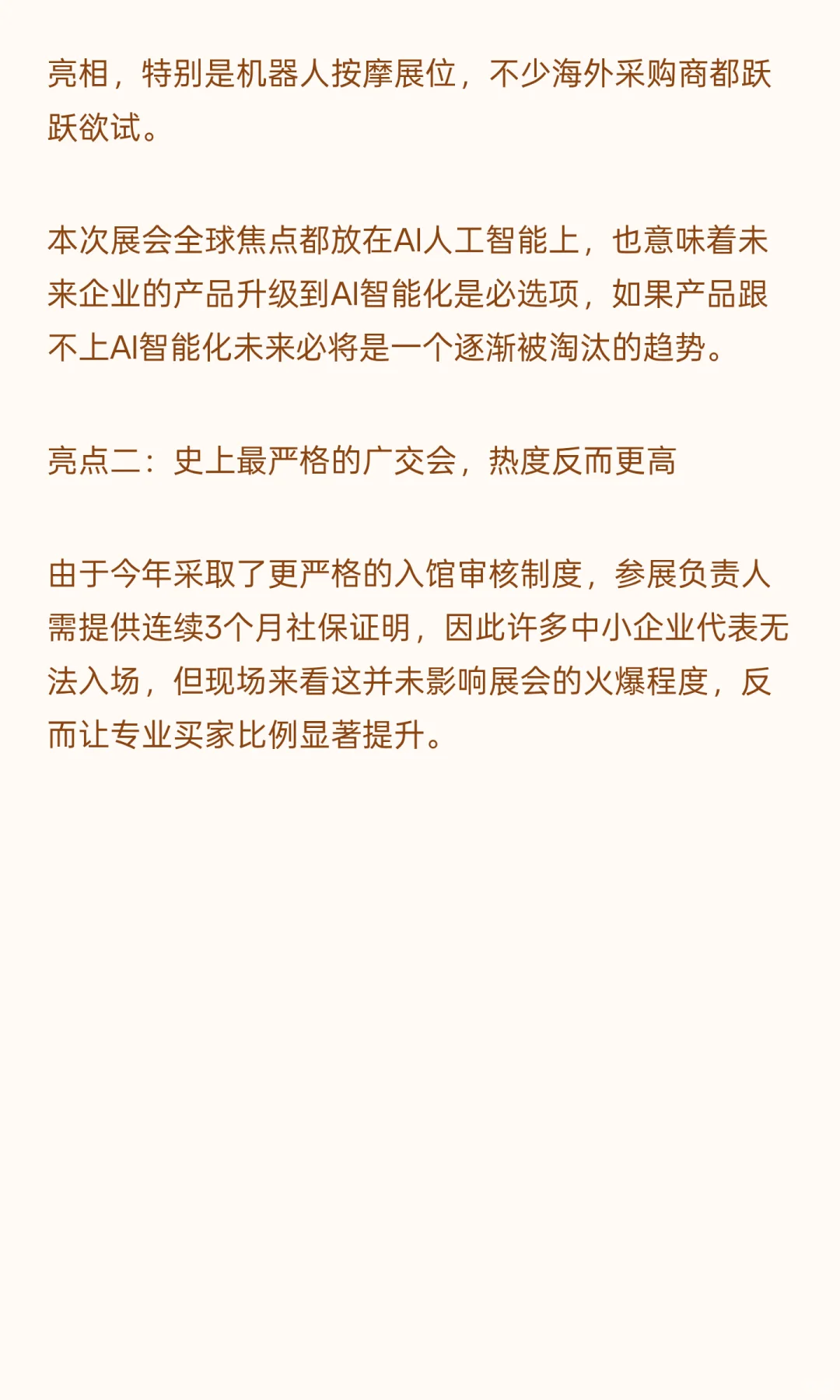 广交会第一期结束！今年究竟有哪些新看点？