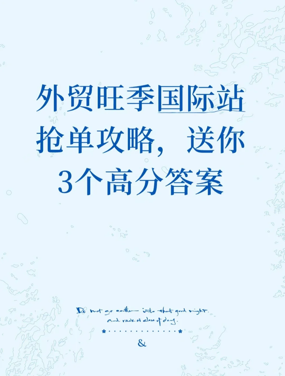 外贸旺季,优等生都在这么做