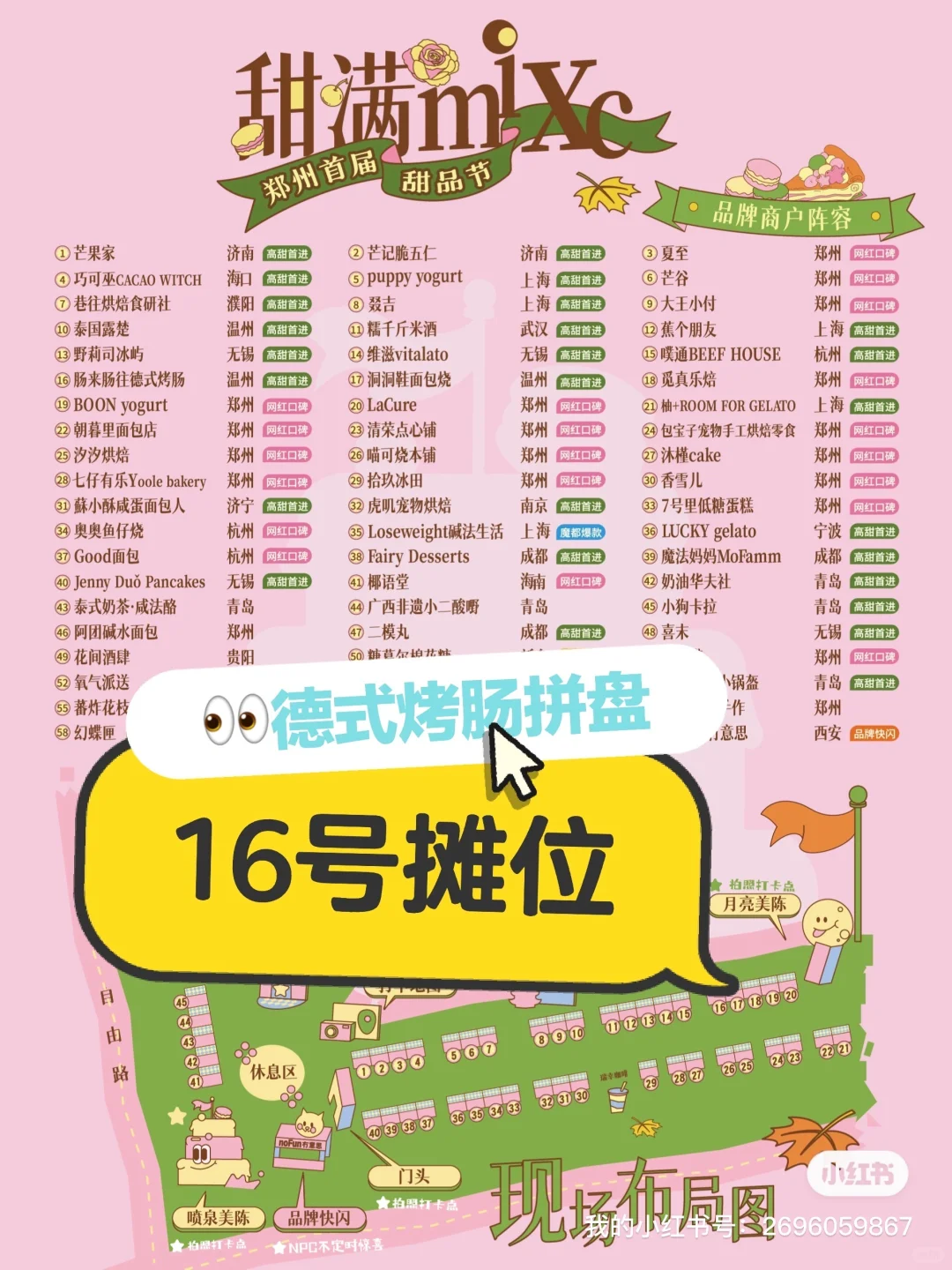 郑州首届甜品节！德式烤肠拼盘来咯！