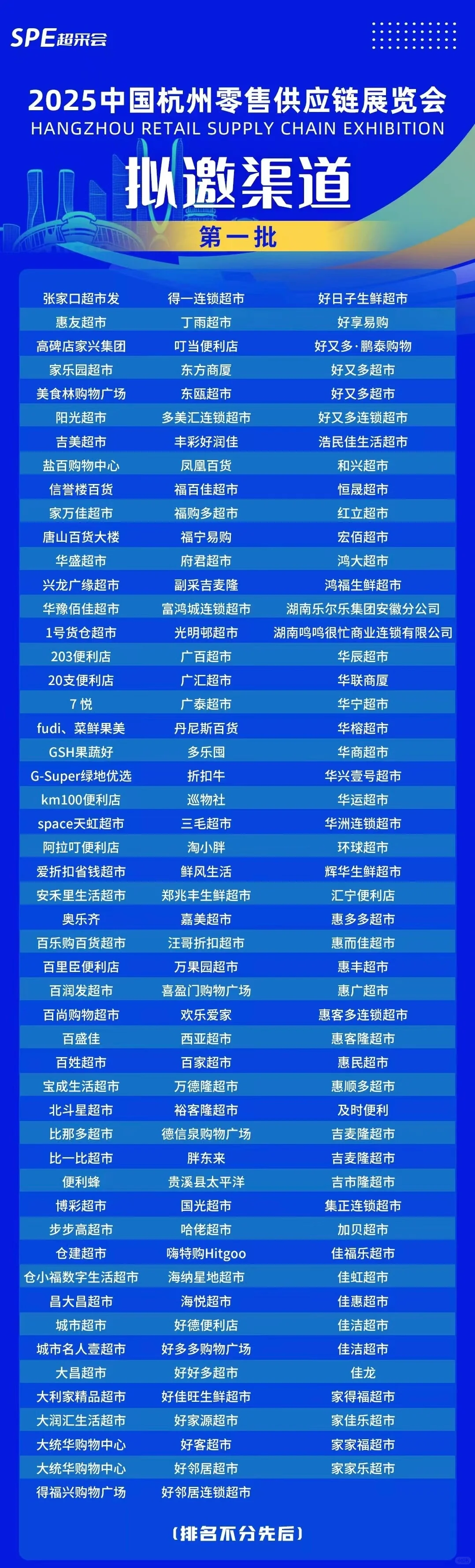 杭州零售供应链展会