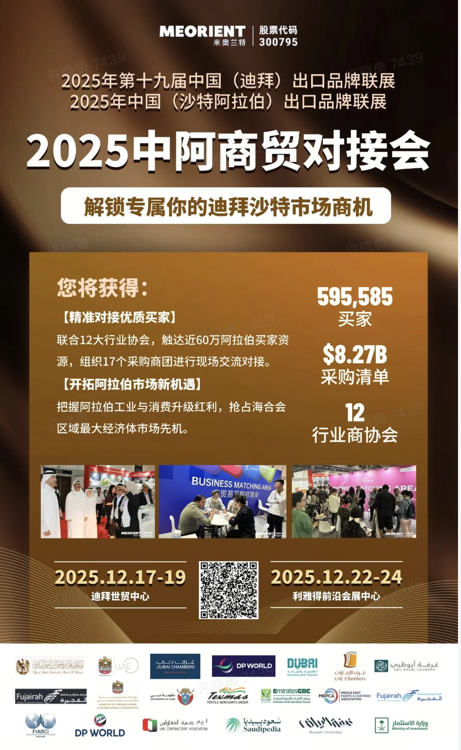 ❗️别卷国内了！中东土豪的钱，真的太好赚